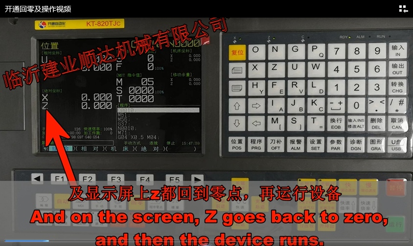 开通回零及操作视频